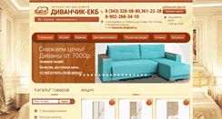 Desktop Screenshot of divanchik-ekb.ru